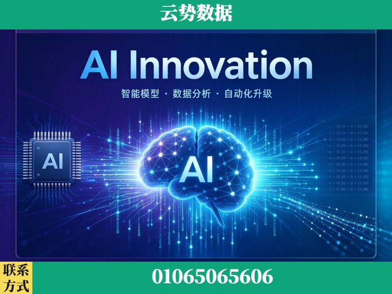 儋州-AI Innovation